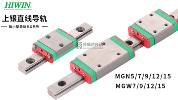 上銀微型直線導軌