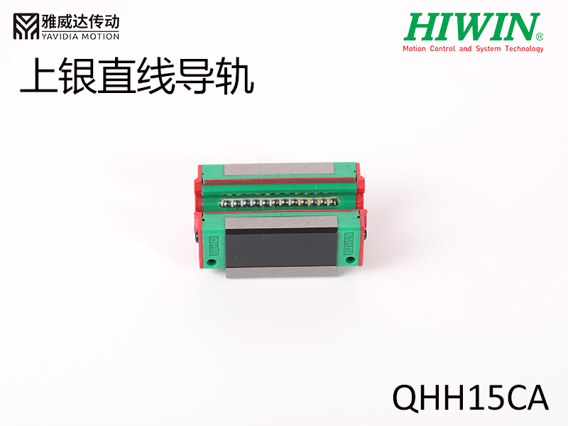 HIWIN上銀直線導(dǎo)軌QHH15CA